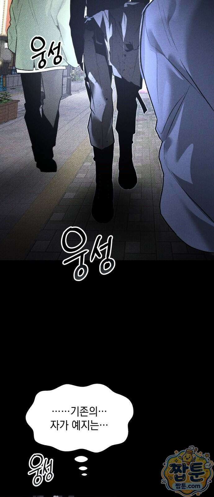 살인예정자 79화 28