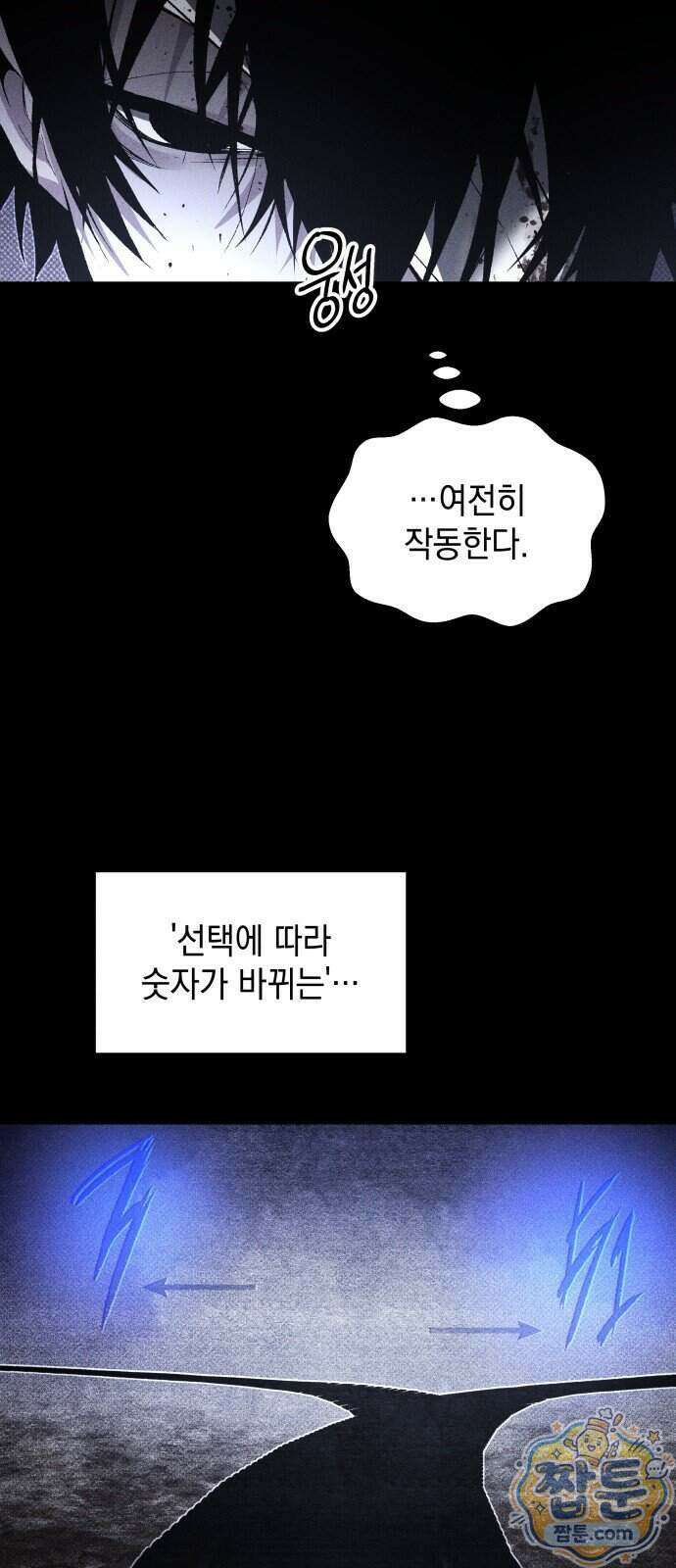 살인예정자 79화 29