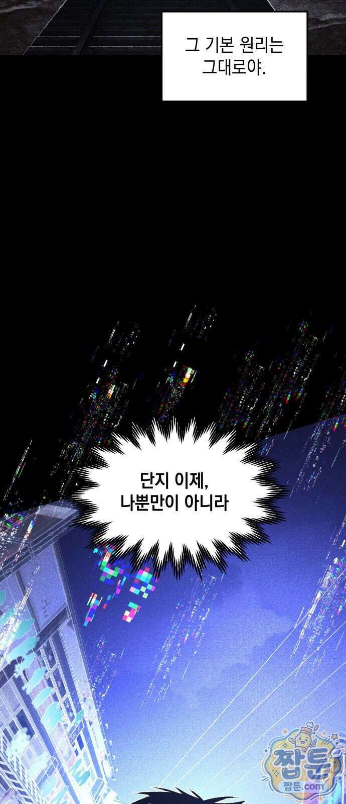 살인예정자 79화 30