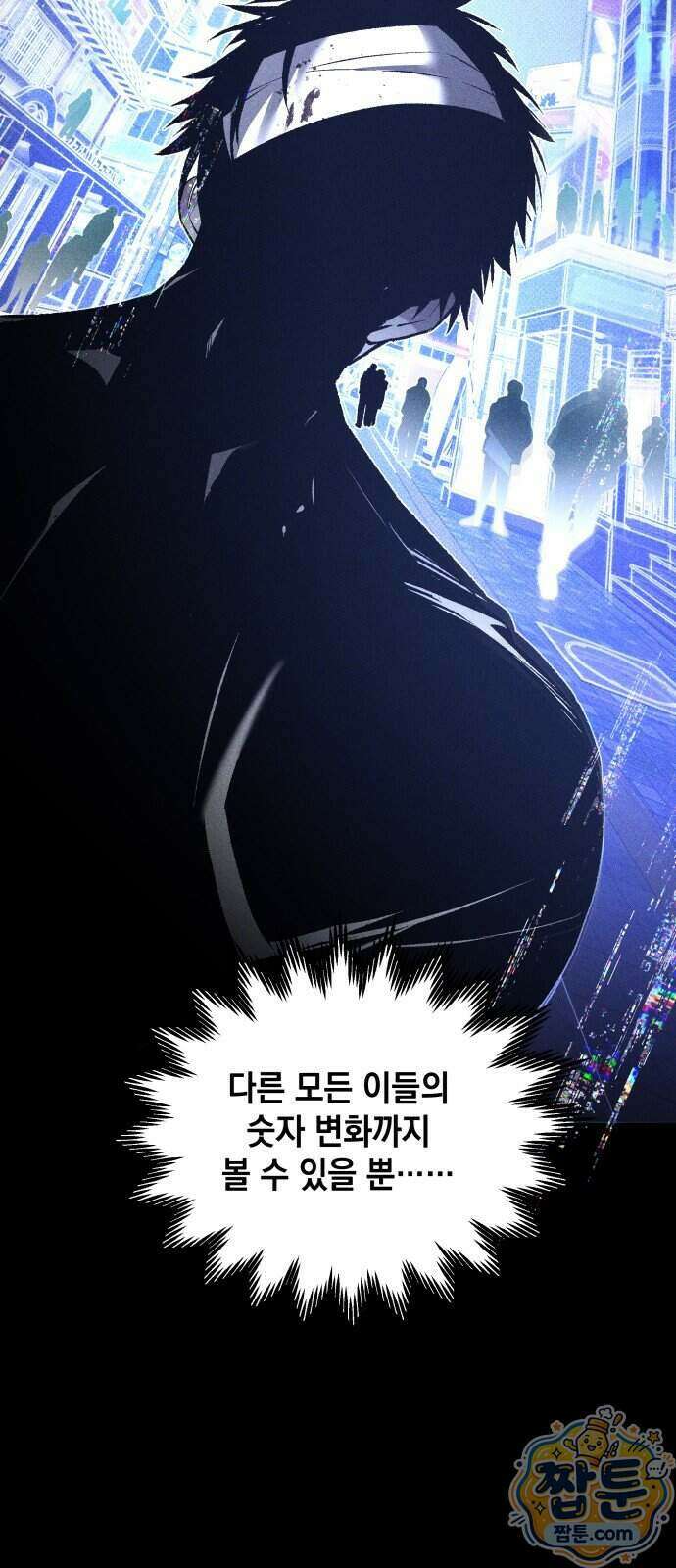 살인예정자 79화 31