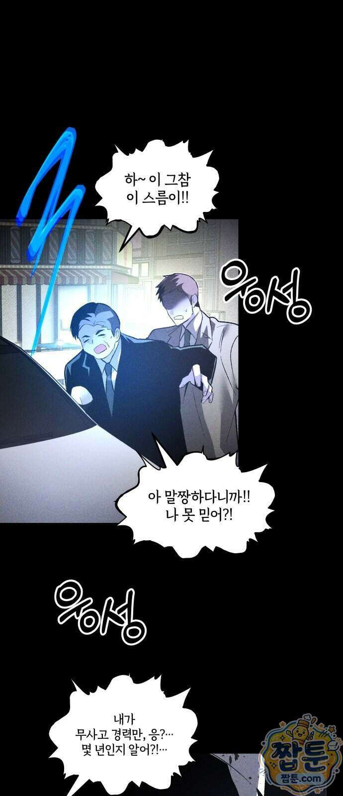 살인예정자 79화 32