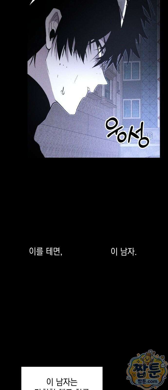 살인예정자 79화 33