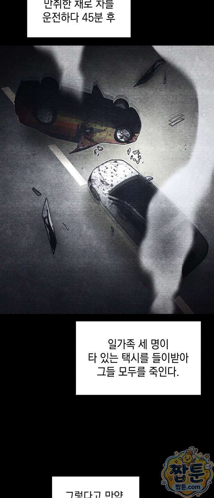 살인예정자 79화 34