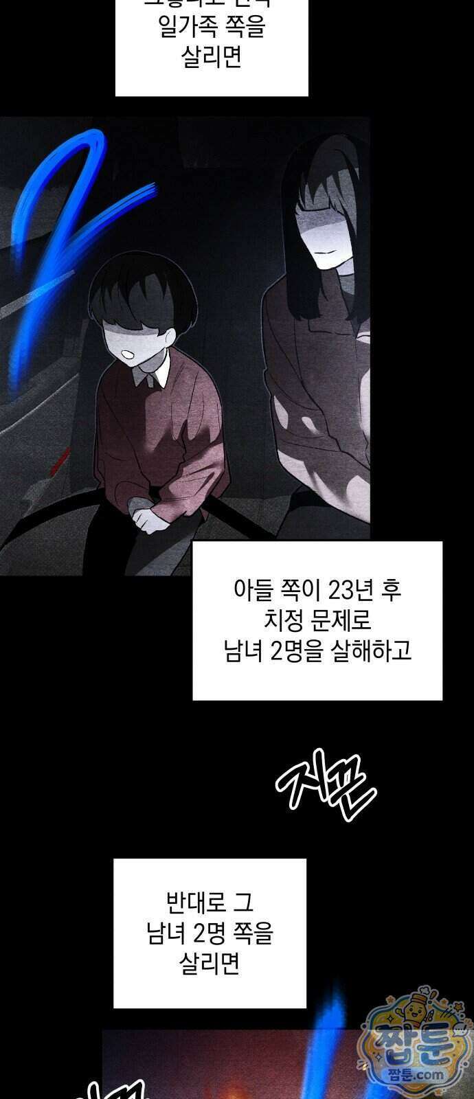 살인예정자 79화 35