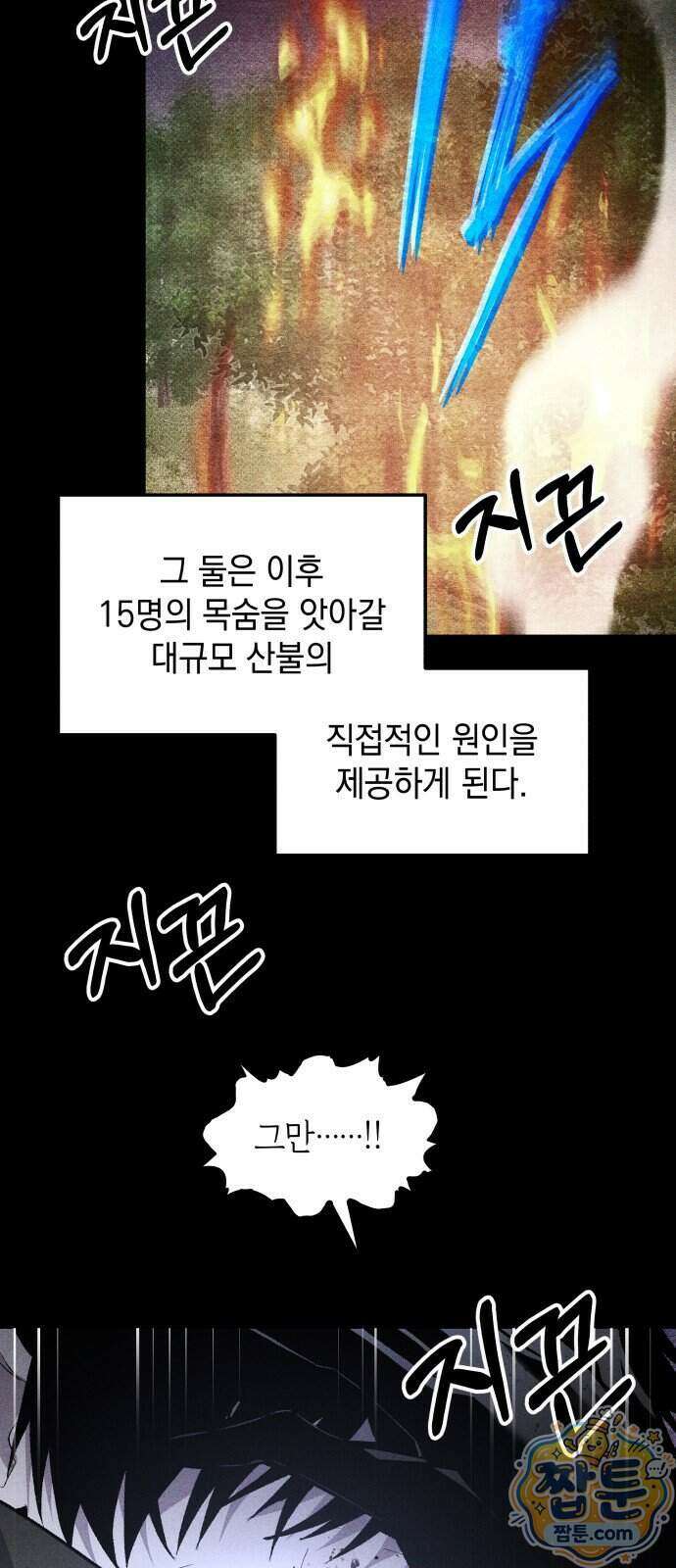 살인예정자 79화 36