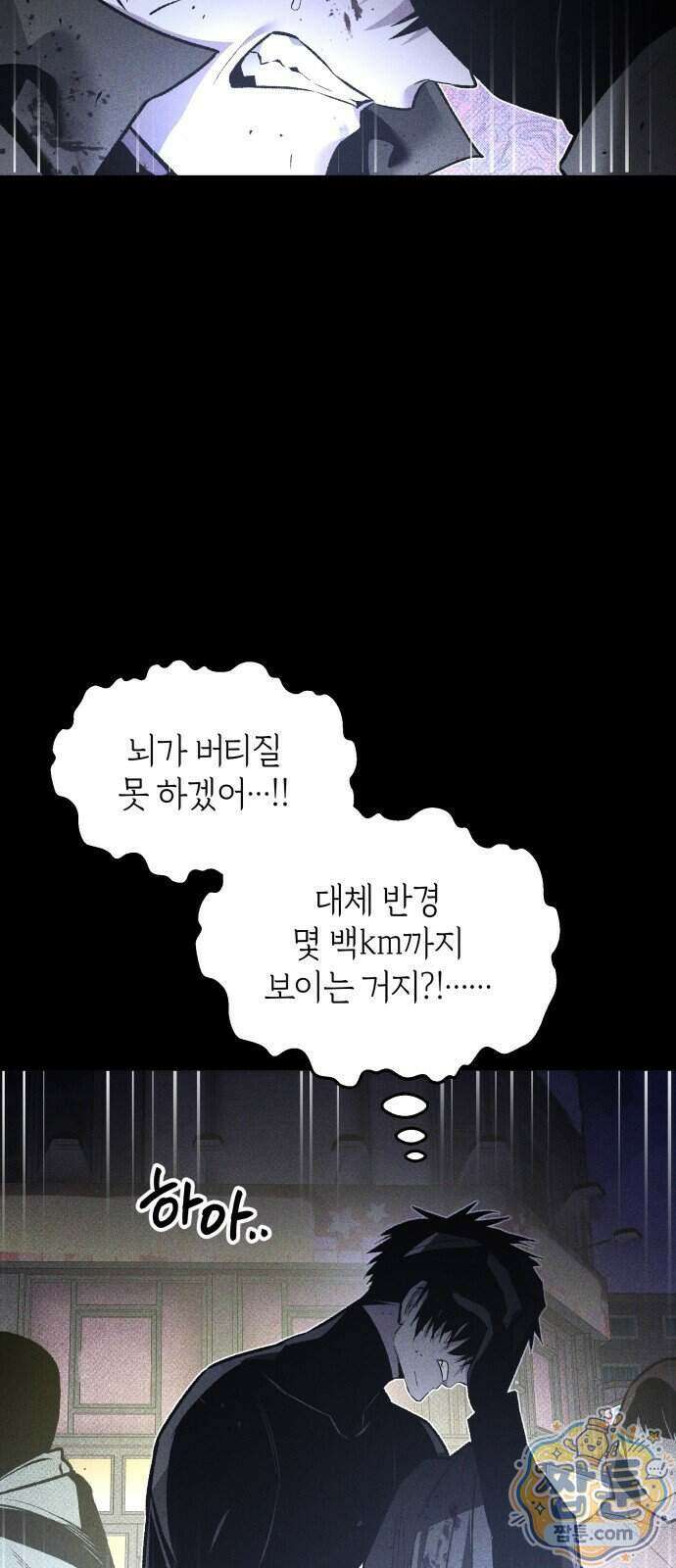 살인예정자 79화 37