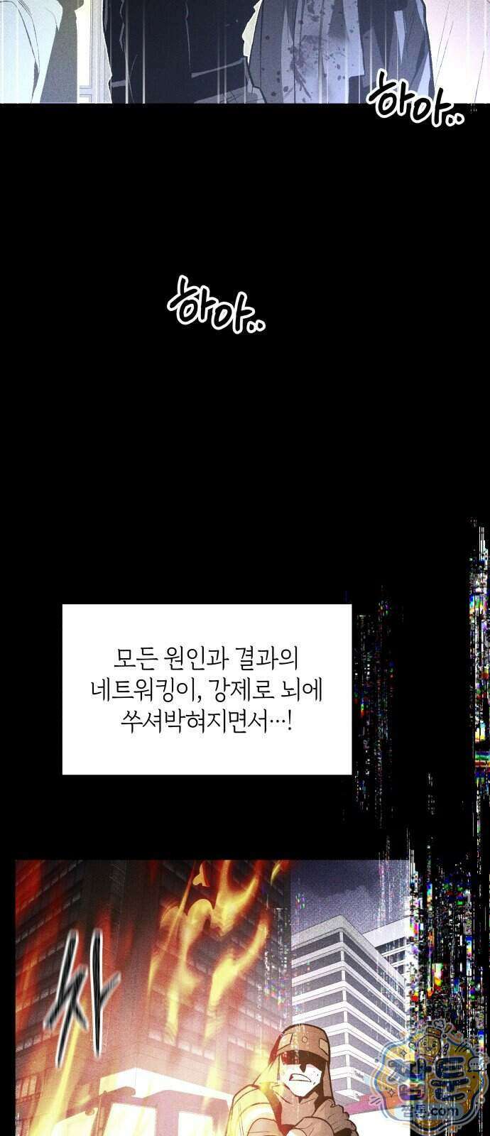 살인예정자 79화 38