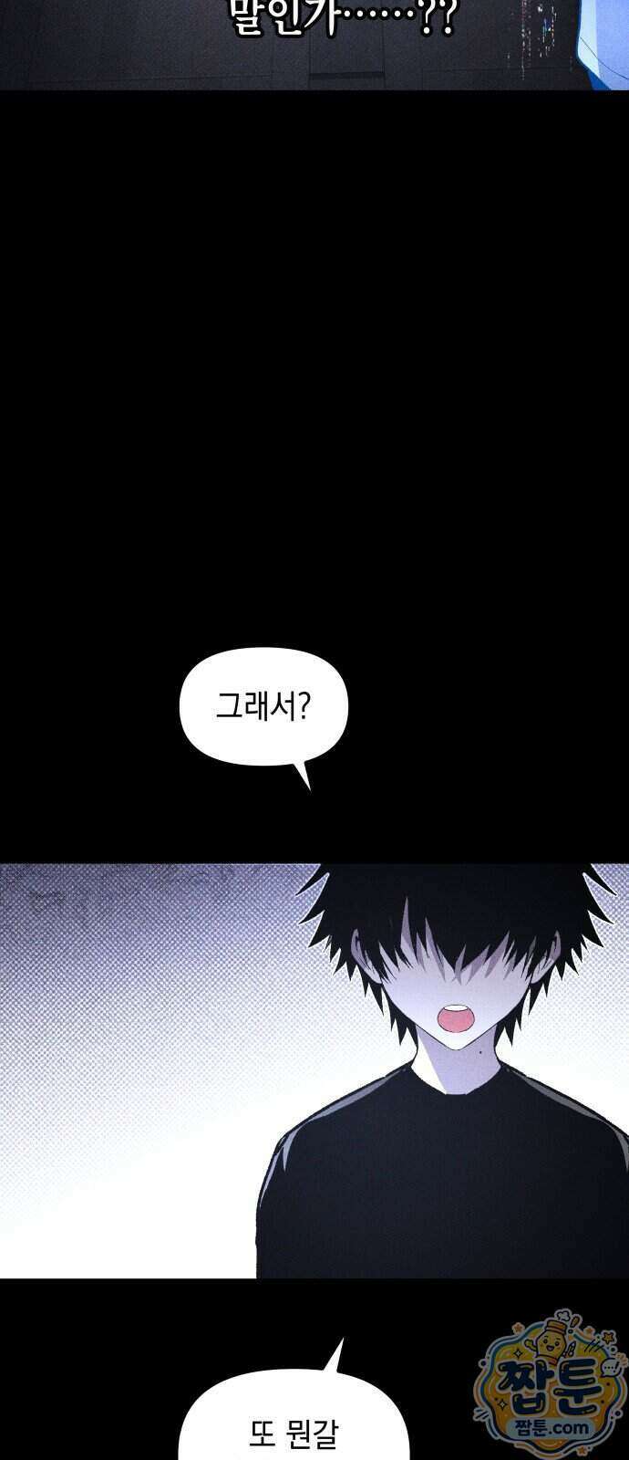 살인예정자 79화 43