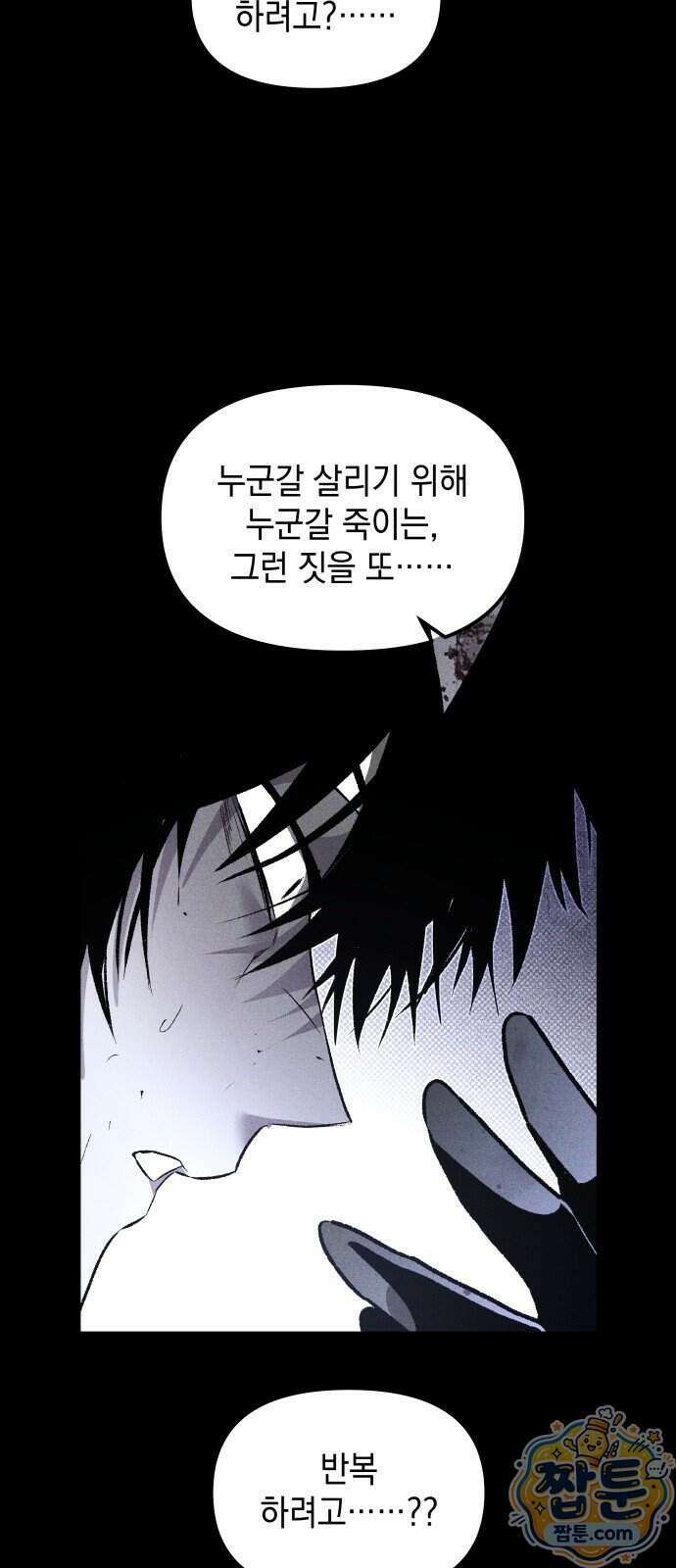 살인예정자 79화 44