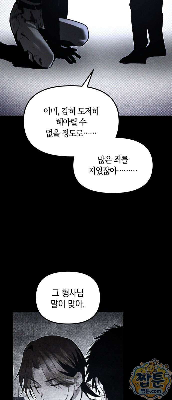 살인예정자 79화 46