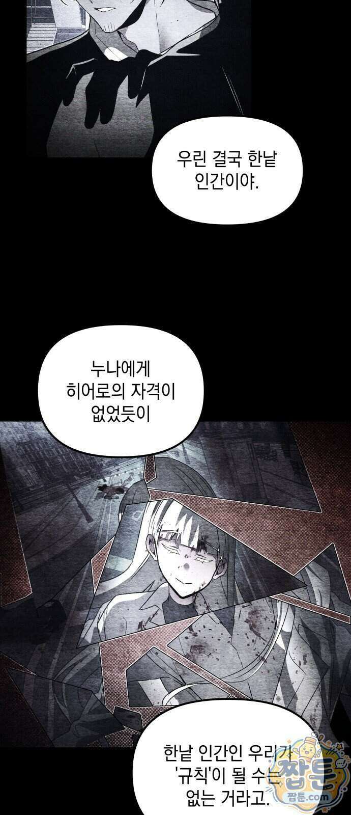 살인예정자 79화 47