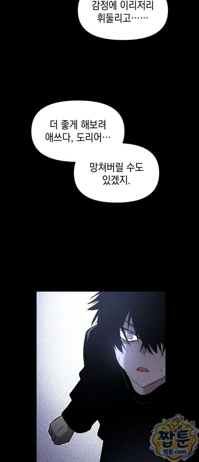 살인예정자 79화 52