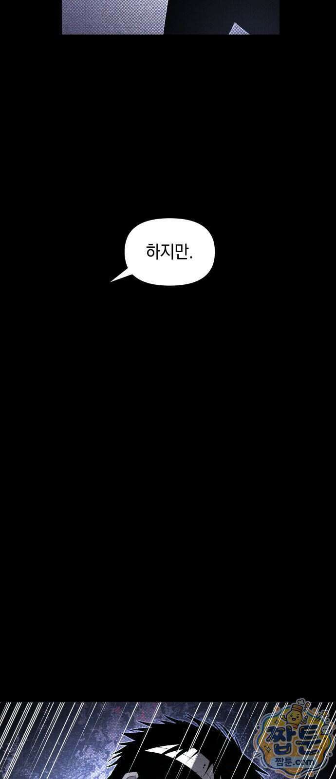 살인예정자 79화 53
