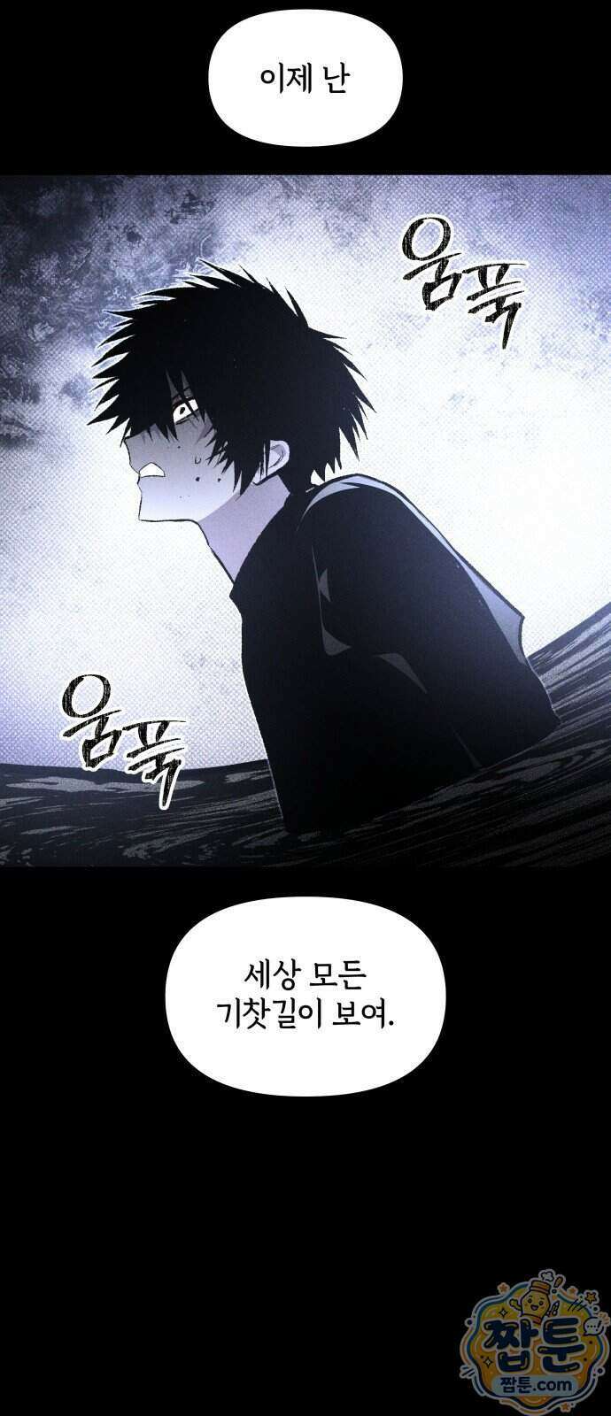 살인예정자 79화 58