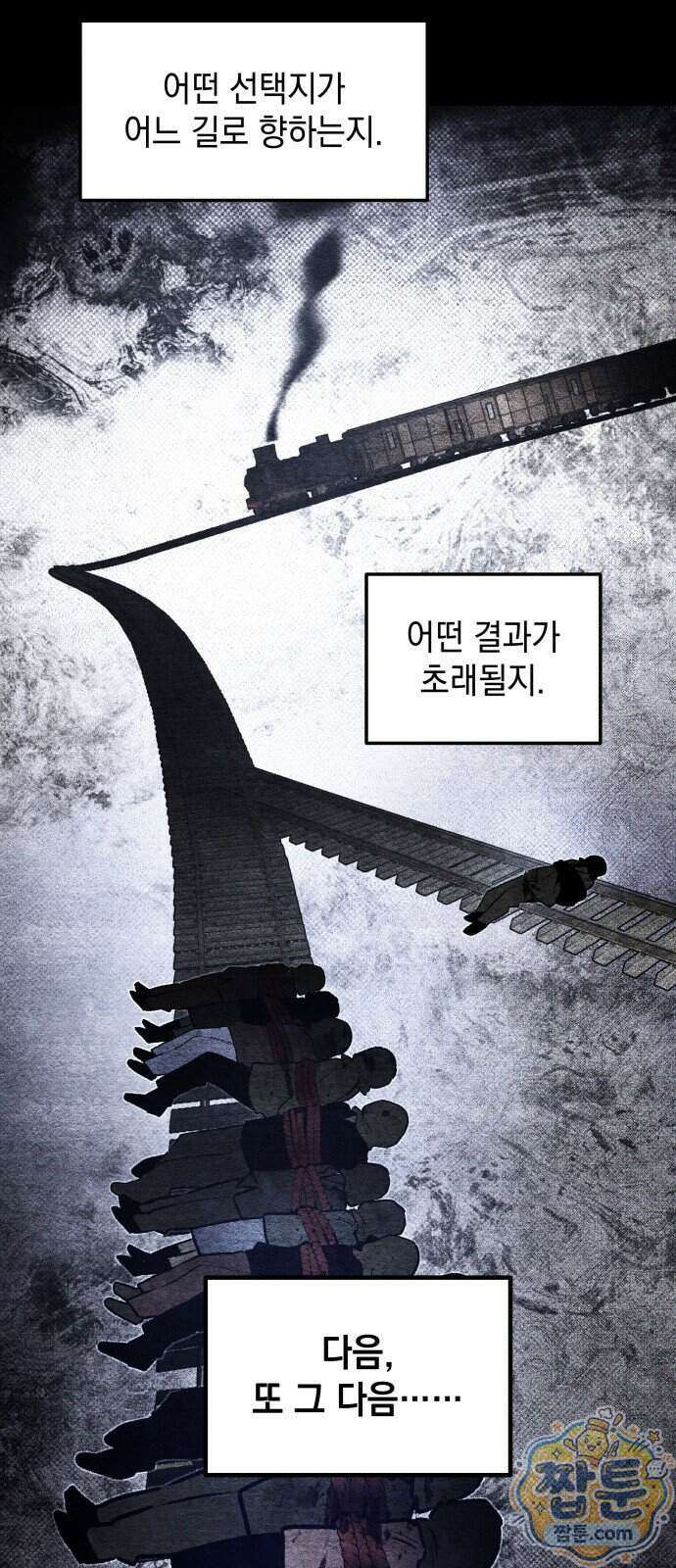 살인예정자 79화 59