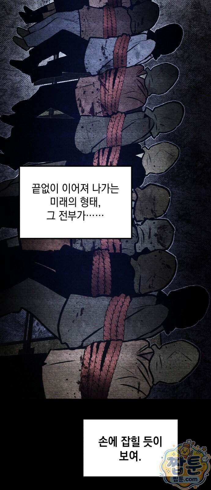 살인예정자 79화 60