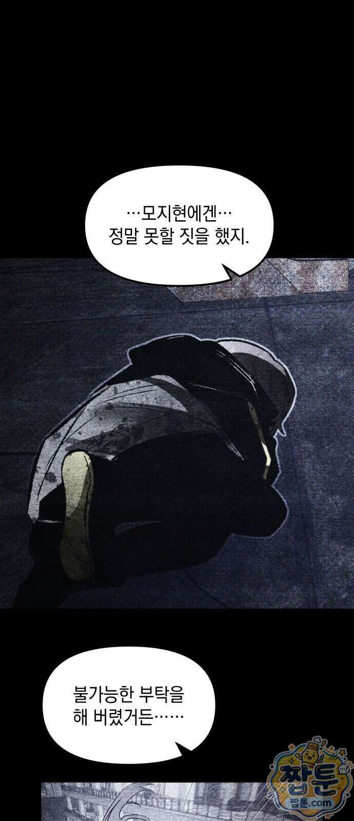 살인예정자 79화 61