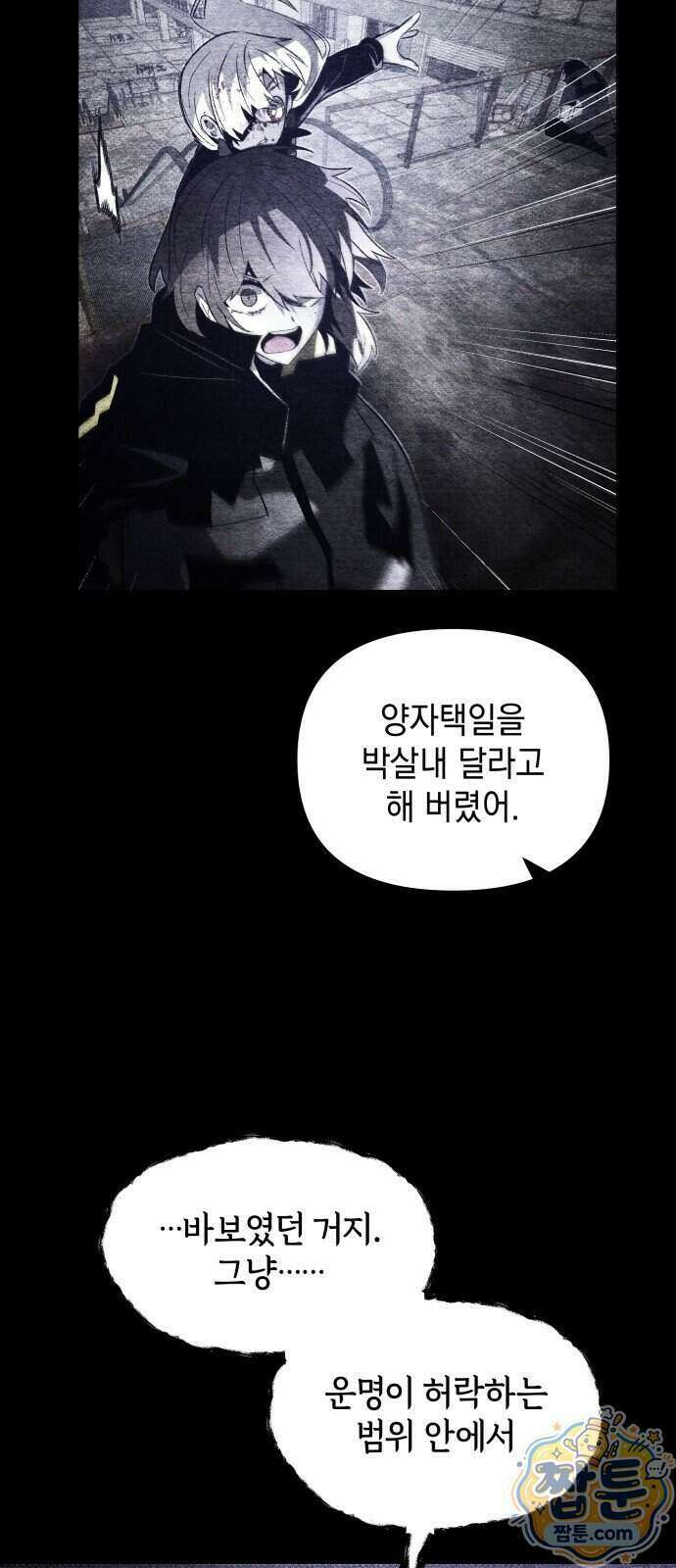 살인예정자 79화 62