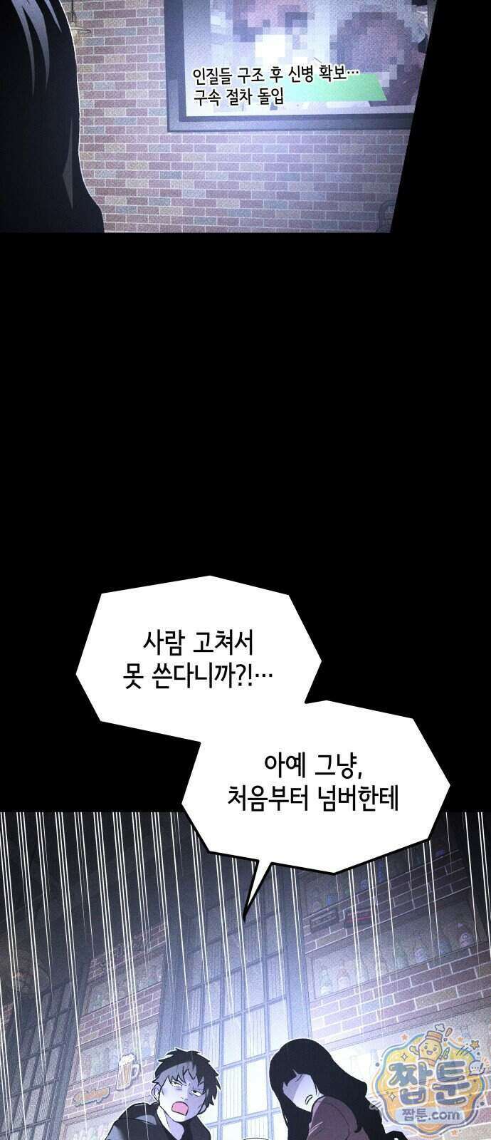 살인예정자 79화 65