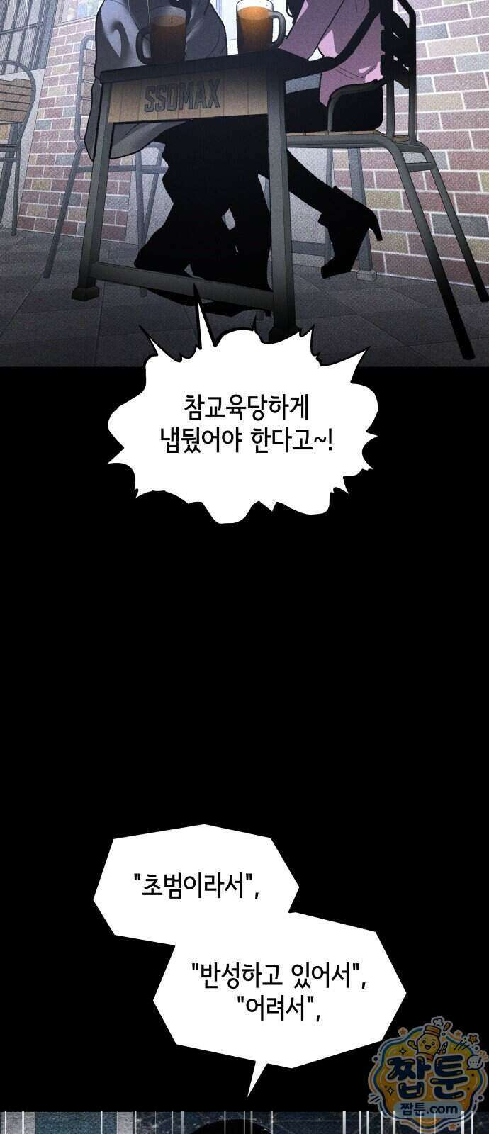 살인예정자 79화 66