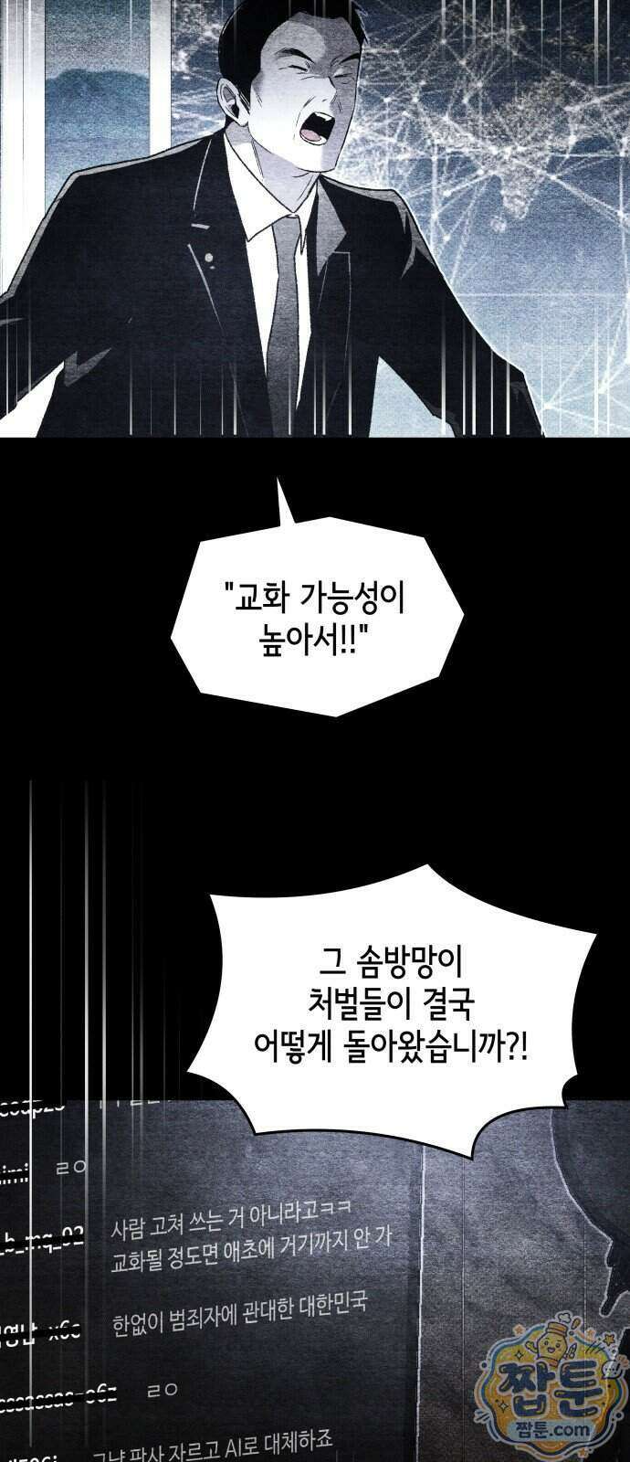 살인예정자 79화 67