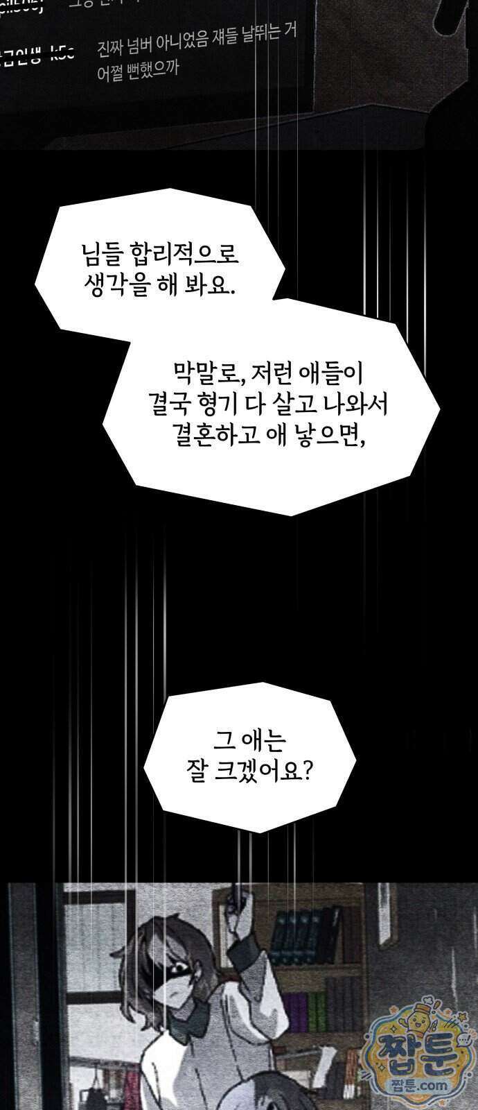 살인예정자 79화 68