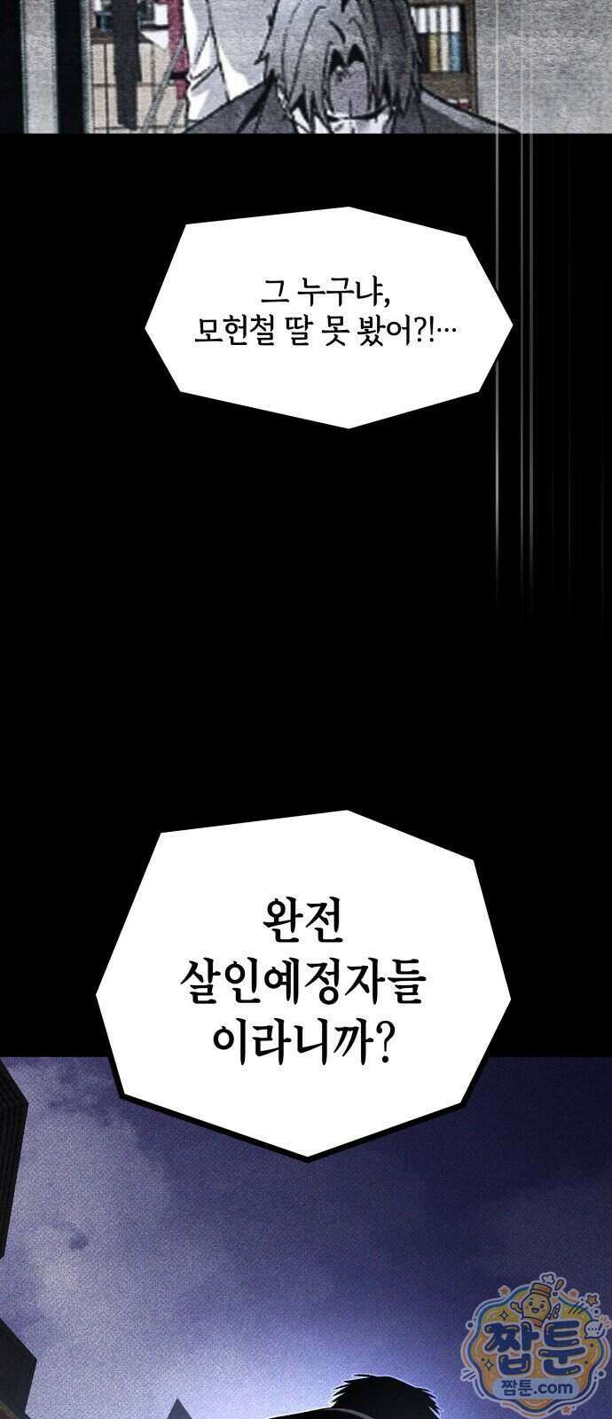 살인예정자 79화 69