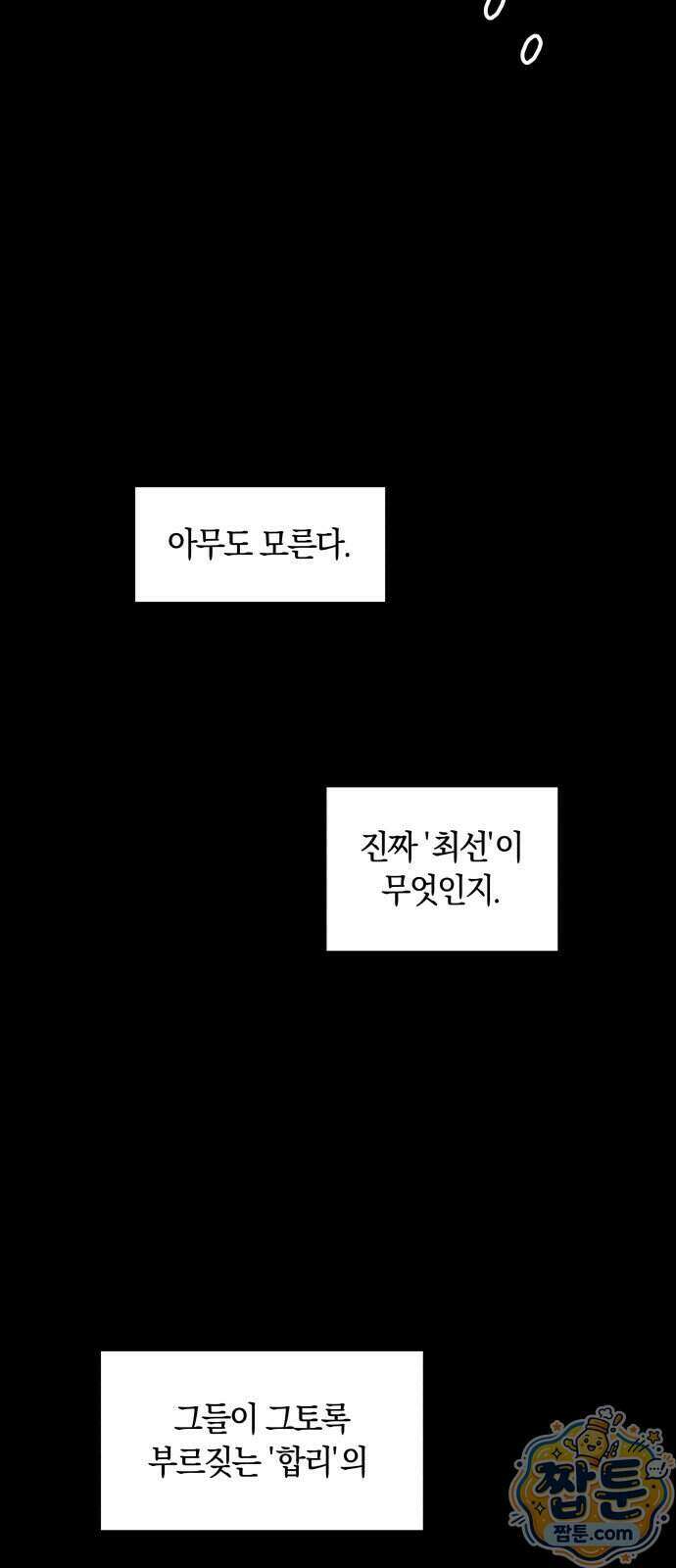 살인예정자 79화 71