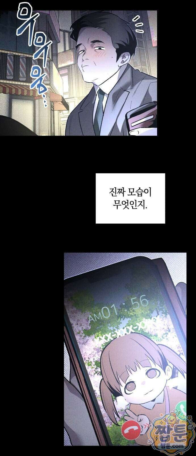 살인예정자 79화 72