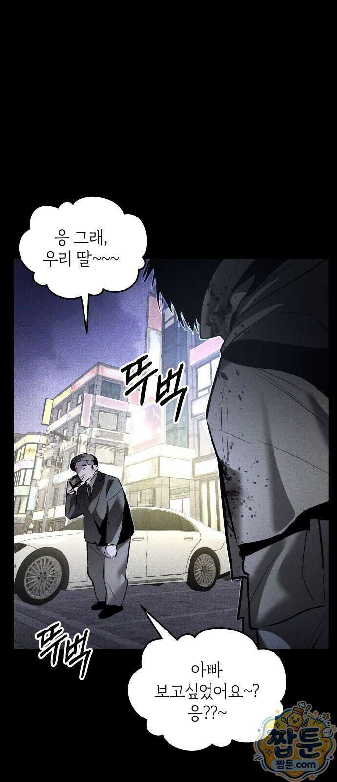 살인예정자 79화 73