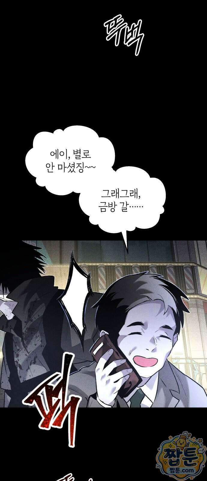 살인예정자 79화 74