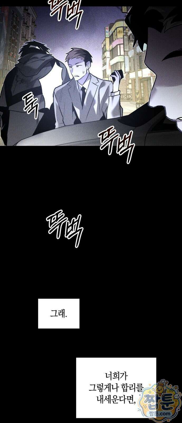 살인예정자 79화 75