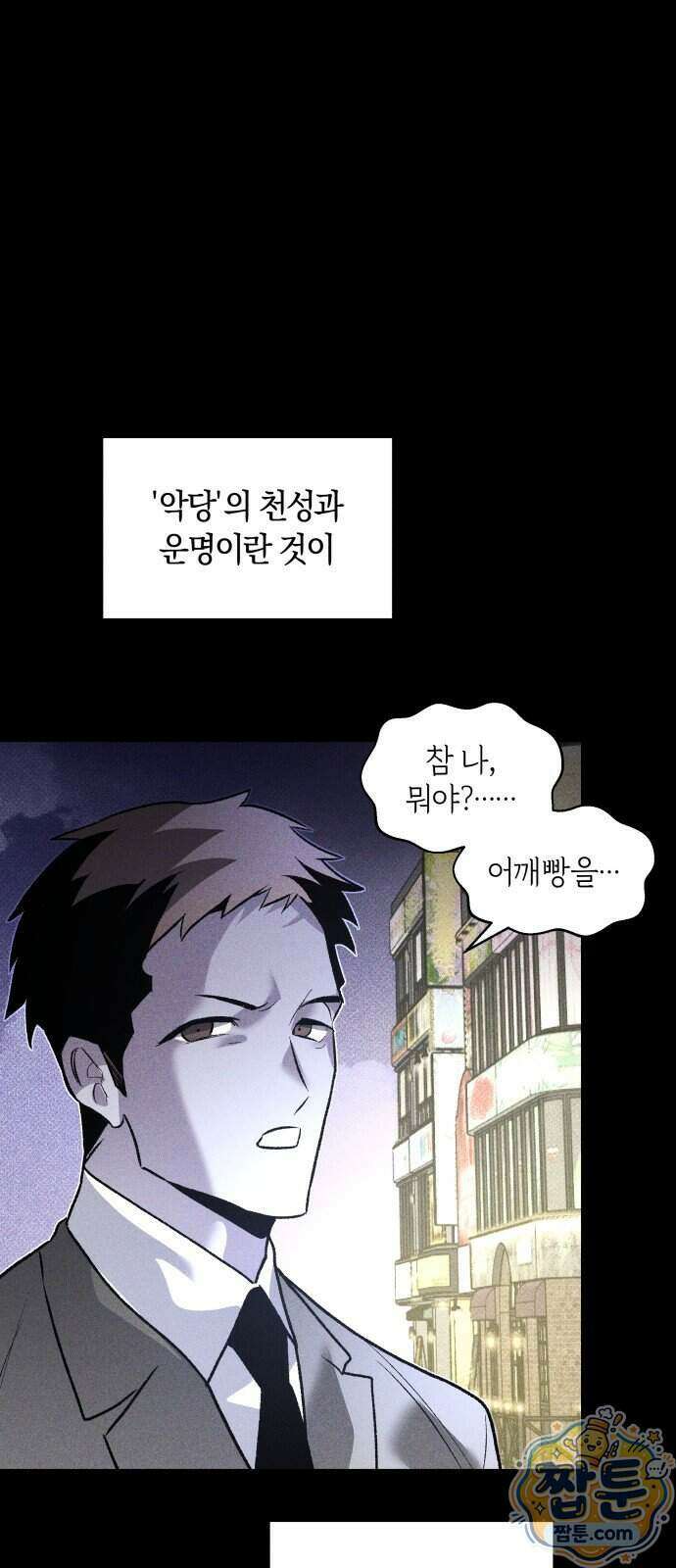 살인예정자 79화 76