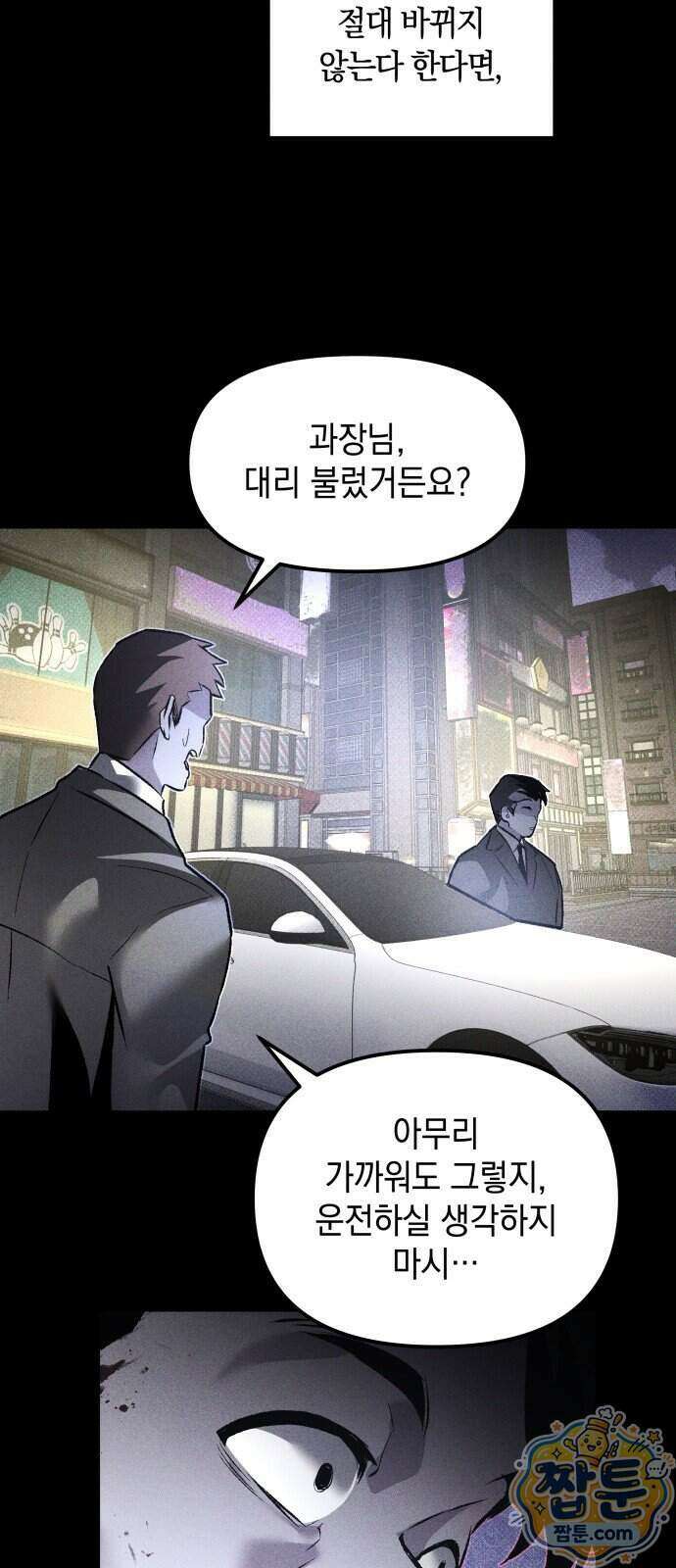 살인예정자 79화 77