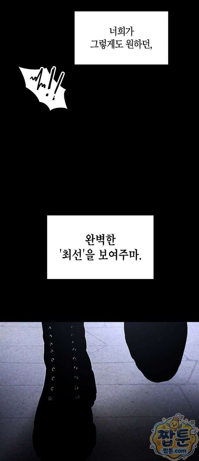 살인예정자 79화 80