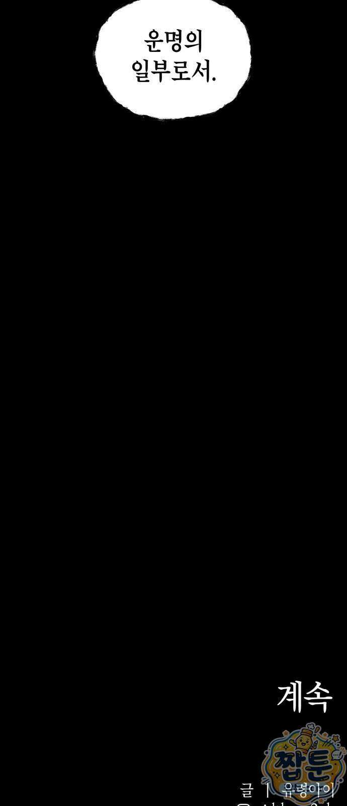 살인예정자 79화 84