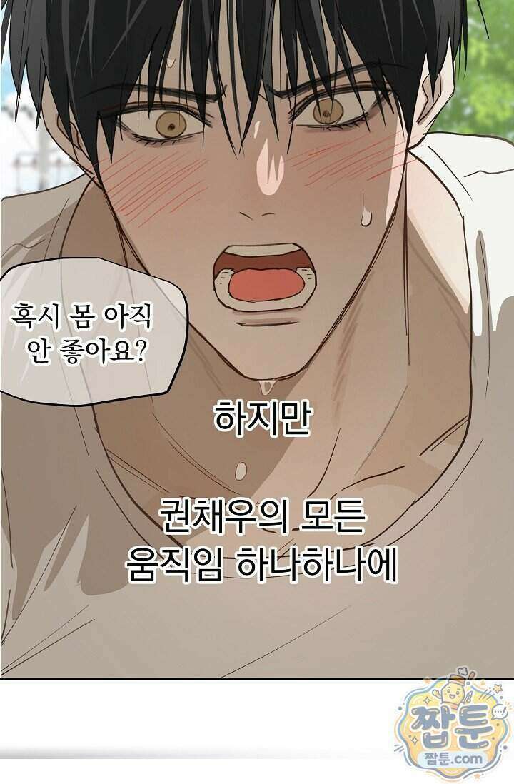 꽃은 미끼야 54화 13