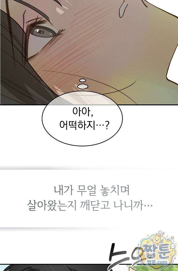 꽃은 미끼야 54화 15