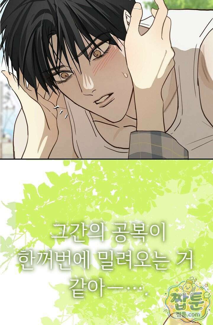 꽃은 미끼야 54화 16