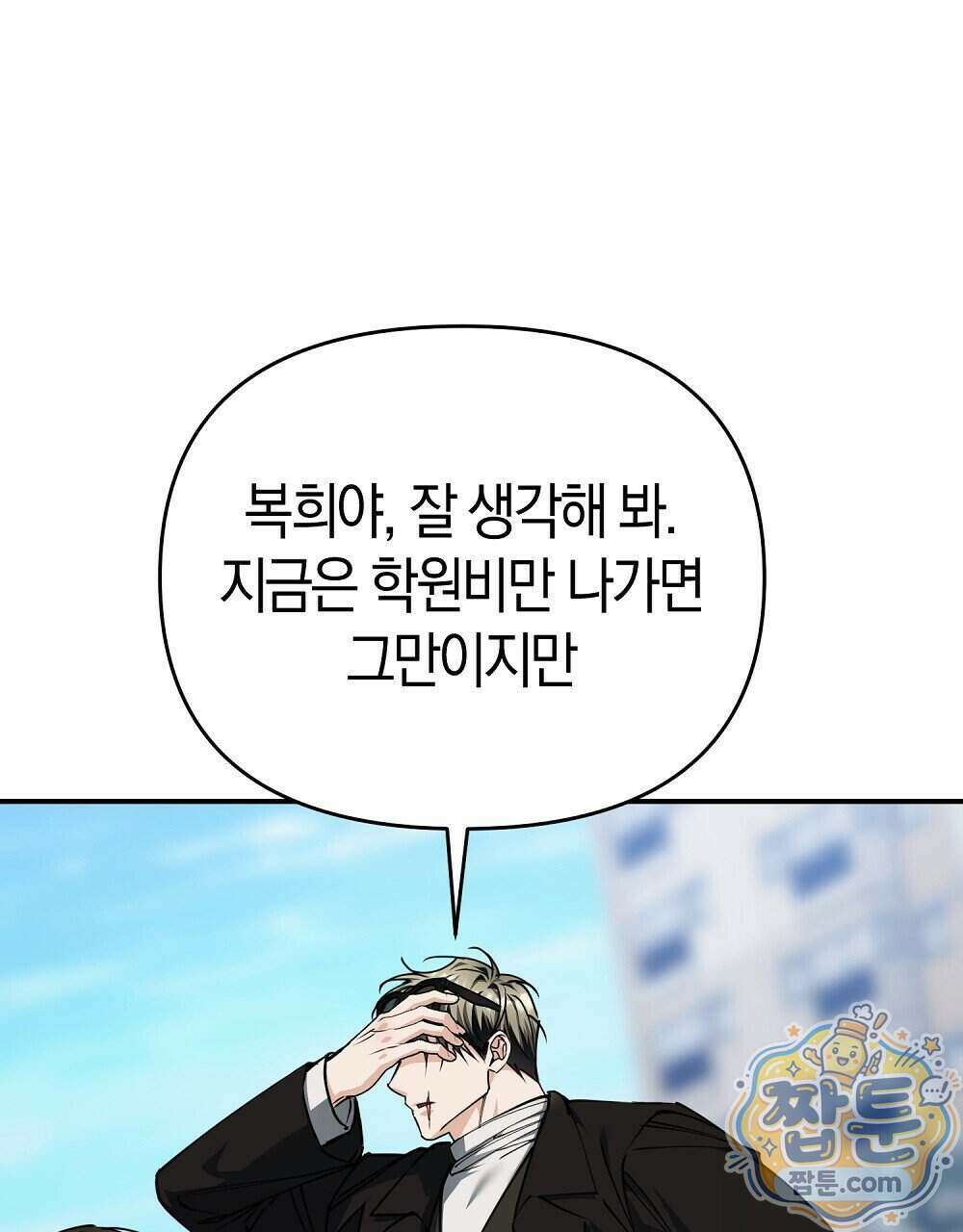 순애vs속물 14화 4