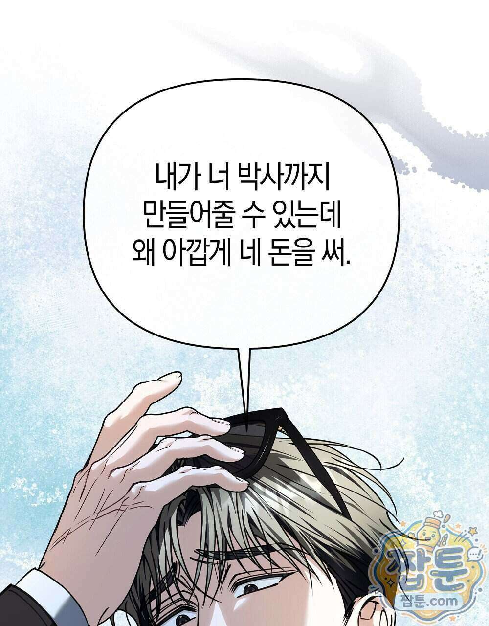 순애vs속물 14화 7