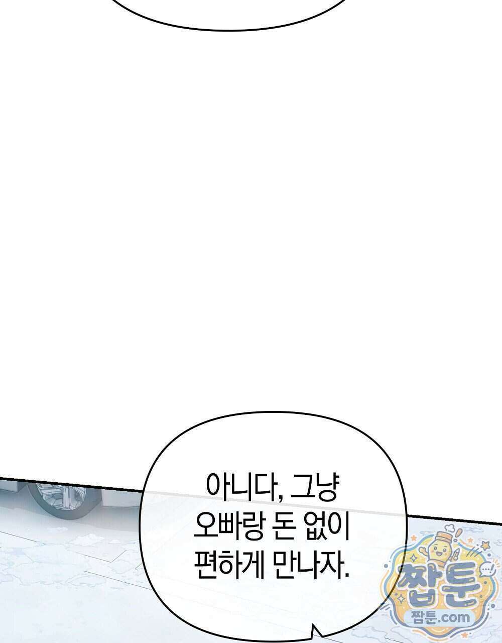 순애vs속물 14화 17