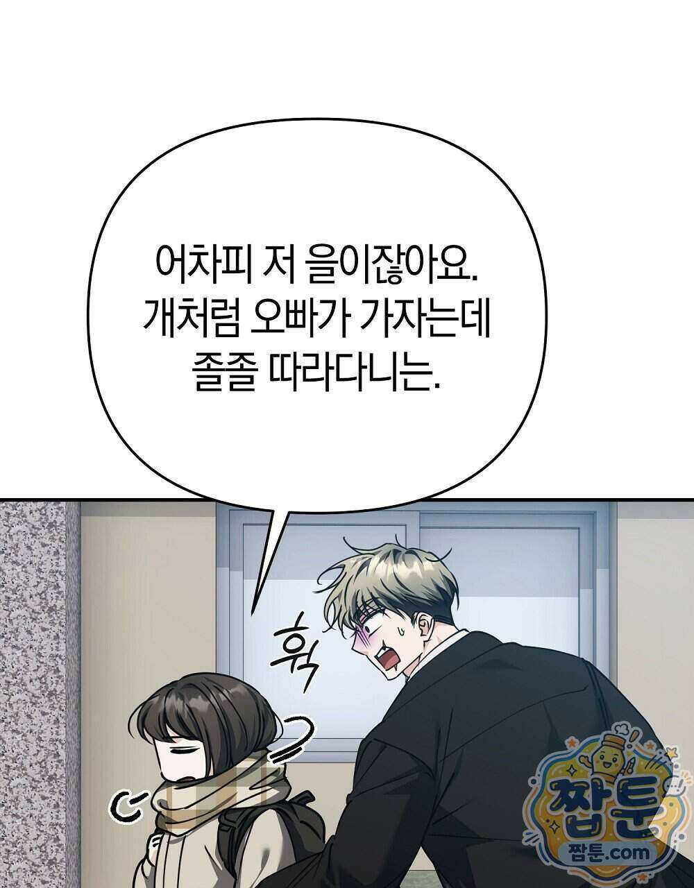 순애vs속물 14화 23