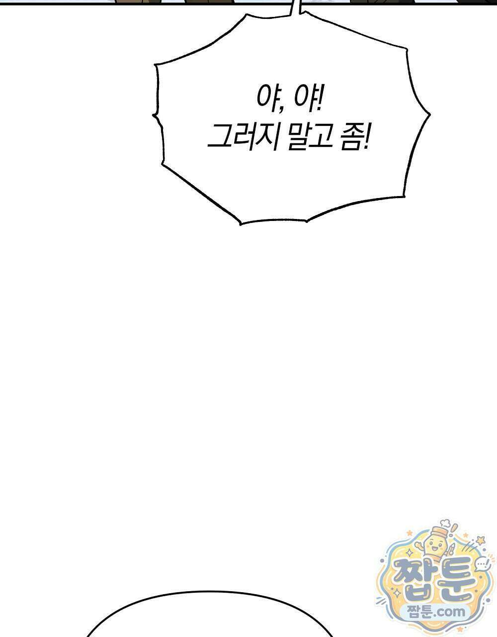 순애vs속물 14화 25