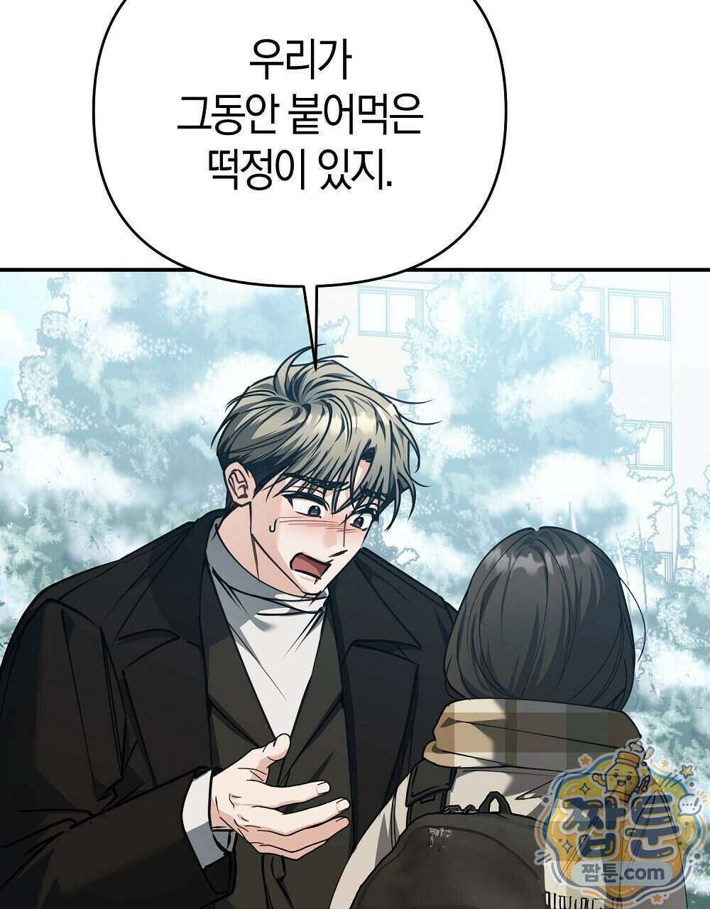 순애vs속물 14화 26