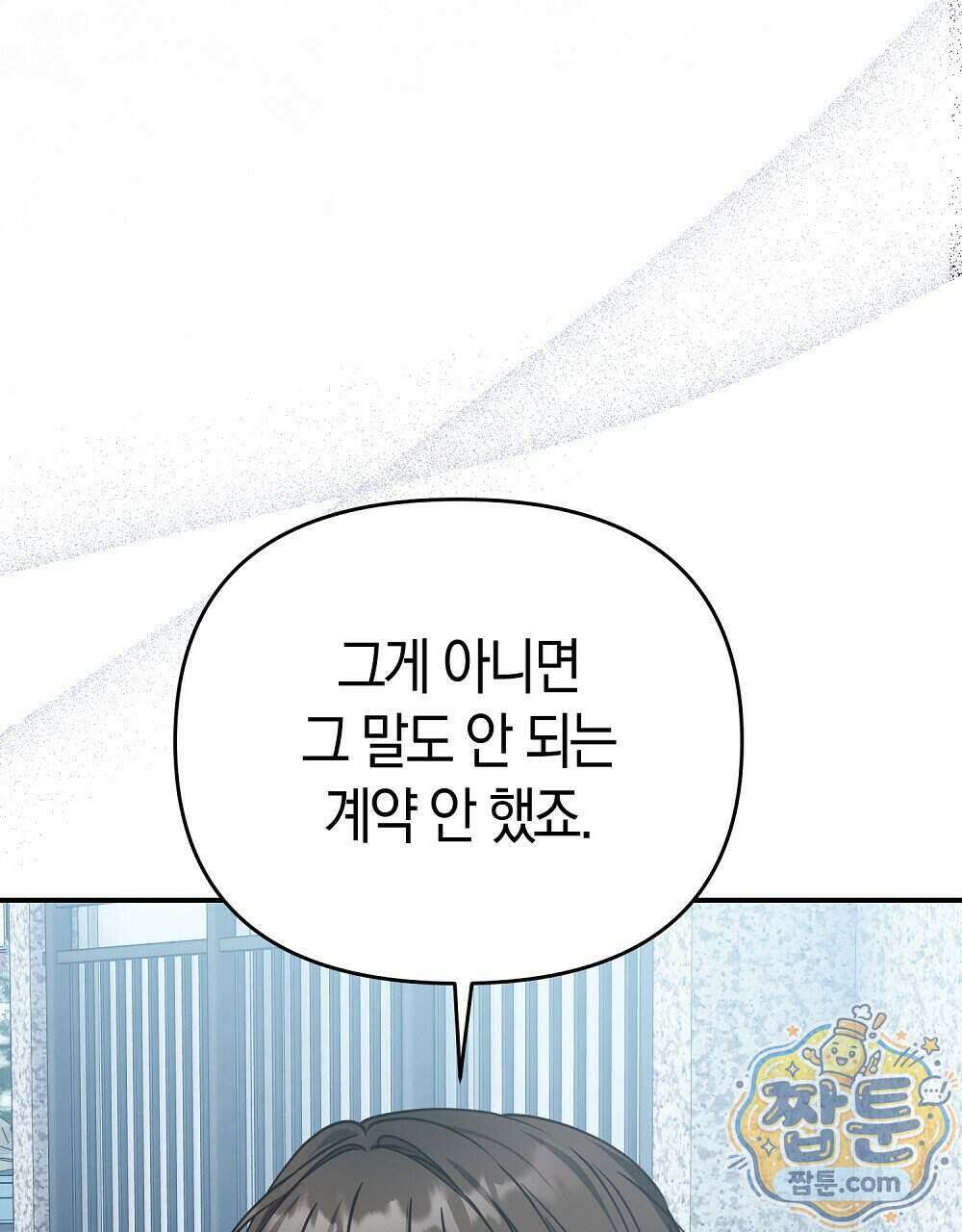 순애vs속물 14화 34