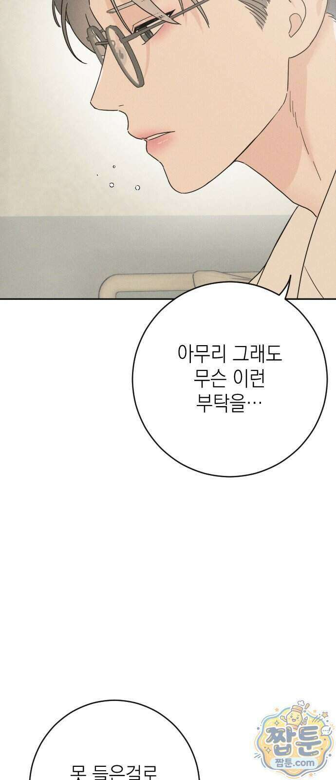 밀실남녀 7화 5