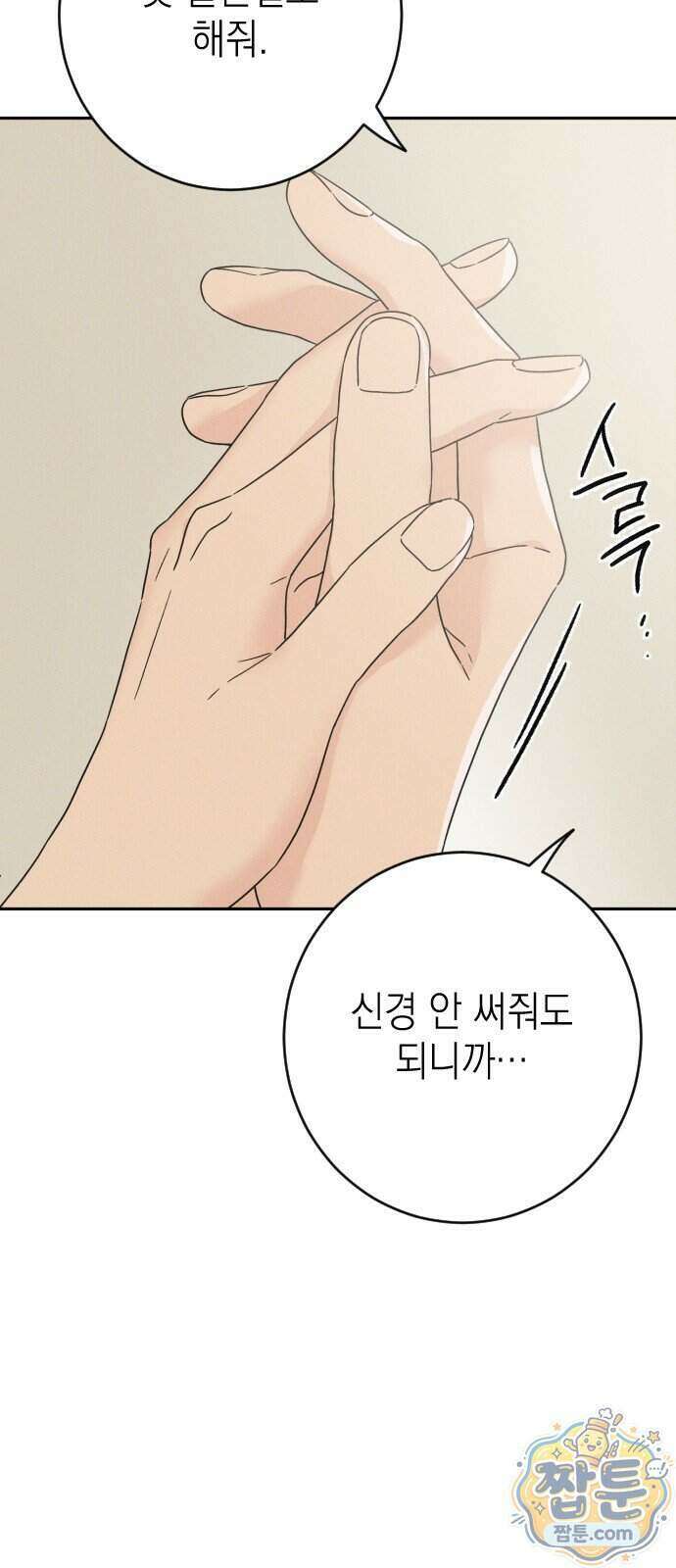 밀실남녀 7화 6