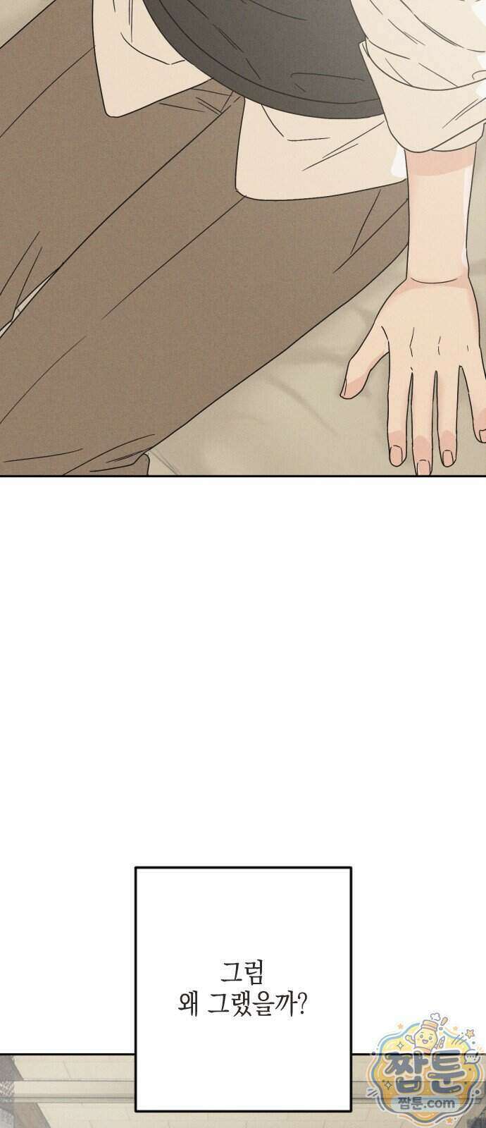 밀실남녀 7화 13