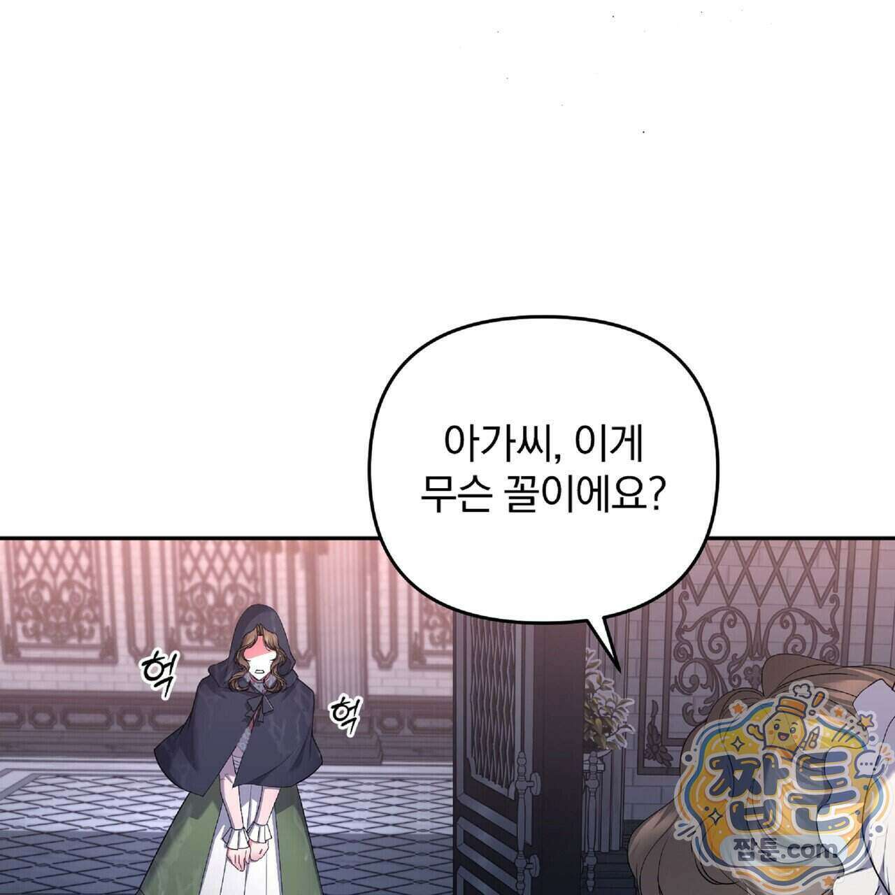살인마는 갈색머리 영애를 노린다 16화 4